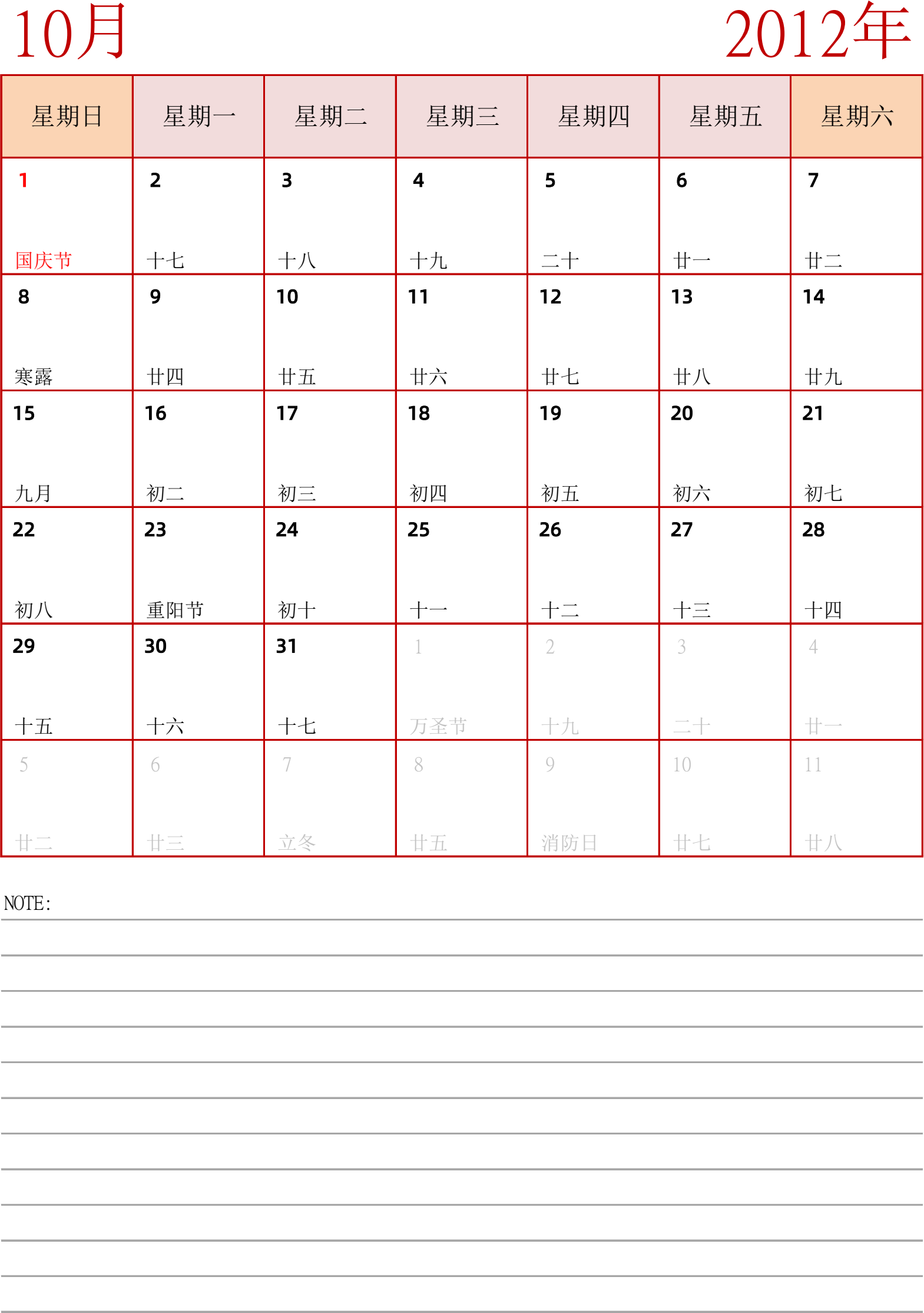 日历表2012年日历 中文版 纵向排版 周日开始 带节假日调休安排